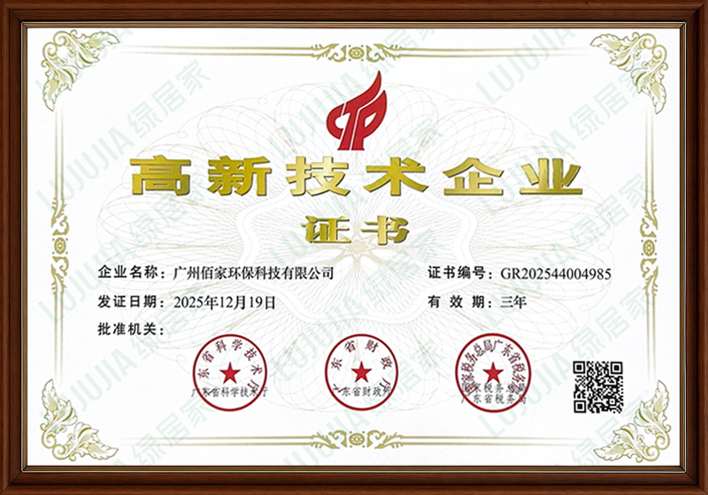 高新技术企业证书
