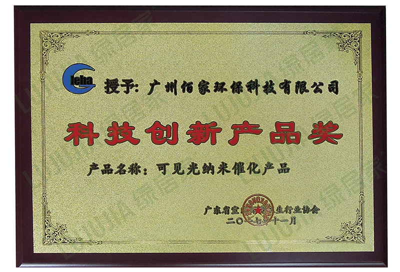 科技创新产品奖