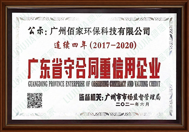 广东省守合同重信用企业